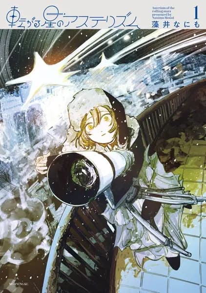 Asterism of the Rolling Stars