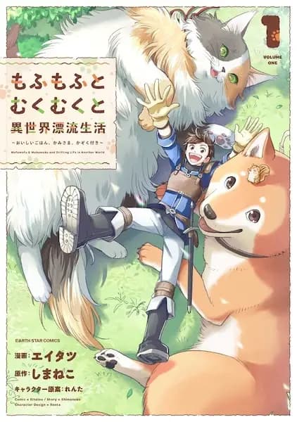 Mofumofu & Mukumuku and Drifting Life in Another World