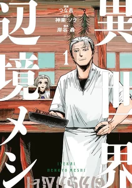 Isekai Henkyou Meshi