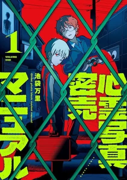 Ghost Photo Black Market Manual