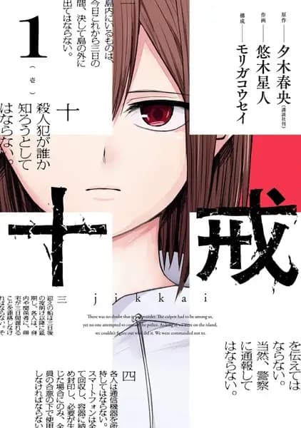 Jikkai