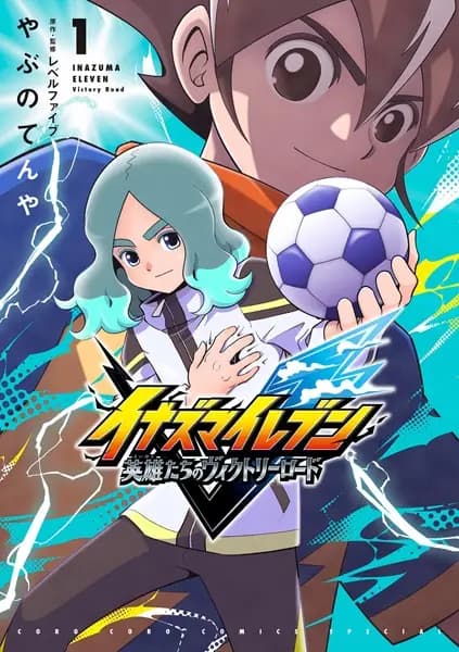 Inazuma Eleven: Eiyuu-tachi no Victory Road