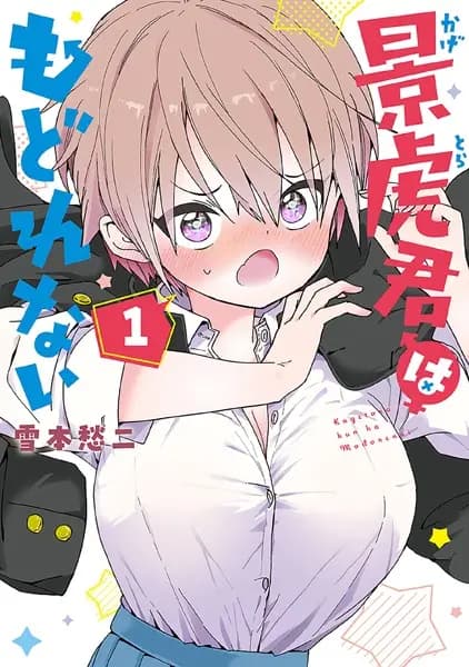 Kagetora-kun wa Modorenai