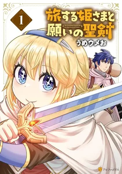 The Traveling Princess and the Holy Sword of Wishes