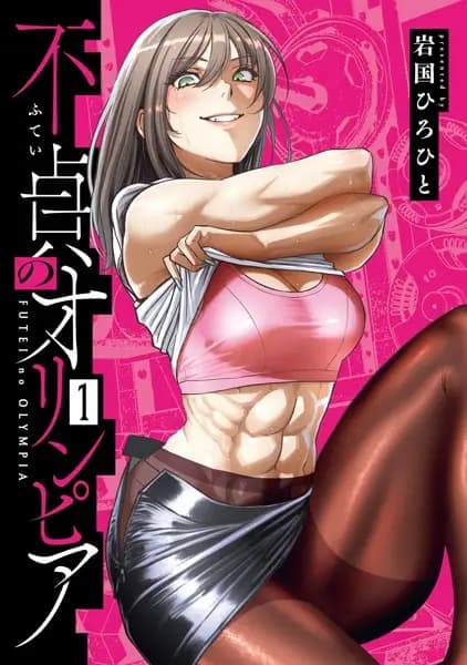 Futei no Olympia