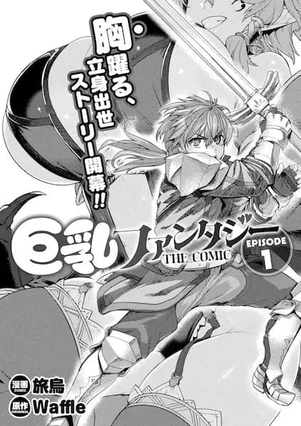 Kyonyuu Fantasy The Comic