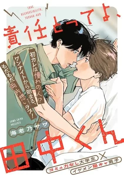 Take Responsibility, Tanaka-kun