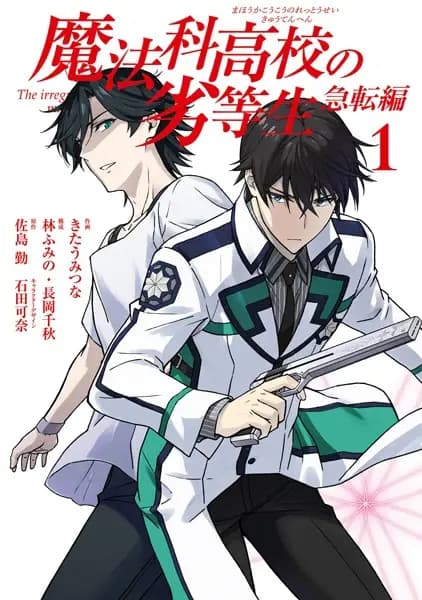 Mahouka Koukou no Rettousei: Kyuuten-hen