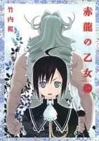 Sekiryuu no Otome