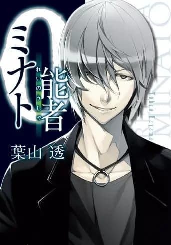 Reinousha Minato