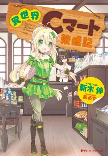 Welcom to [C] mart in Another World