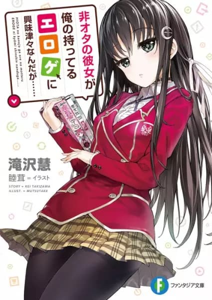 Hiota no Kanojo ga Ore no Motteru Eroge ni Kyoumi Shinshin Nanda ga......