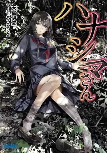 Hanashima