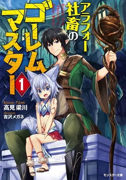Around Forty "Shachiku" Is Golem Master