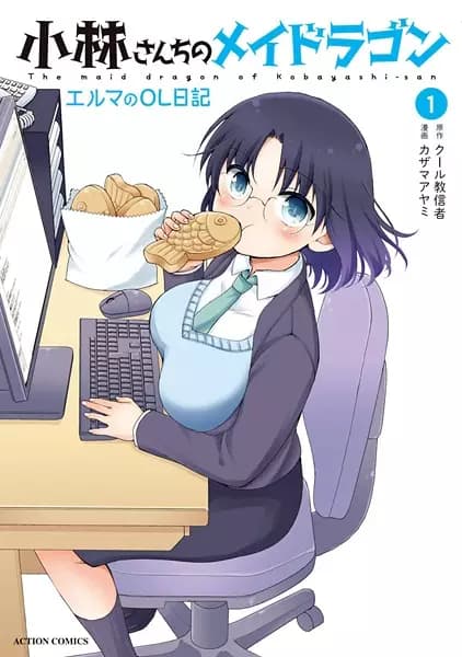 Miss Kobayashi's Dragon Maid: Elma's Office Lady Diary