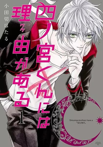 Shinomiya brothers have a "SECRET"