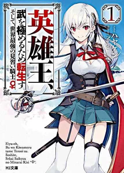 Reborn to Master the Blade: From Hero-King to Extraordinary Squire ♀