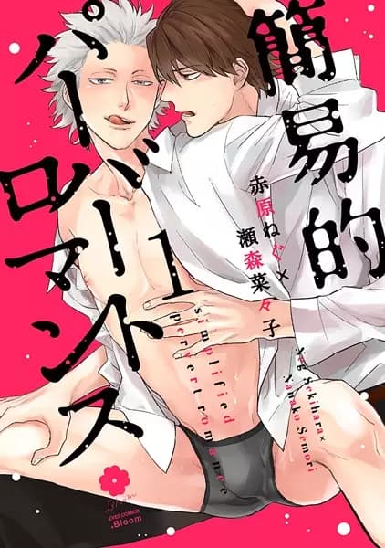 Simplified Pervert Romance