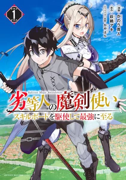 The Inferior Magic Swordsman