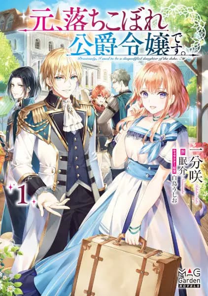 Formerly, the Fallen Daughter of the Duke