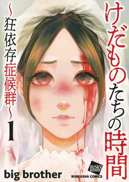Kedamono-tachi no Jikan: Kyouizon Shoukougun