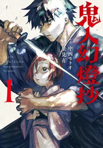 L'Épée du Chasseur de Démons : Kijin Gentoushou