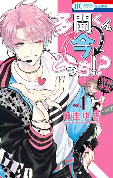 Tamon's B-Side