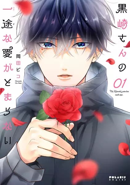 Mr. Kurosaki's Pure Love Never Stops.