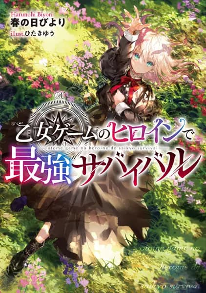Le combat pour la survie de l'héroïne otome