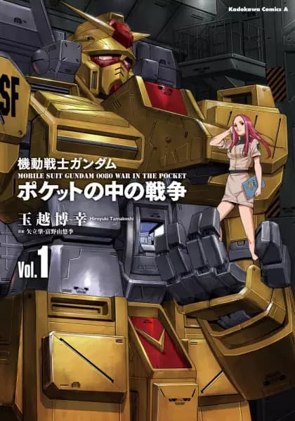 Mobile Suit Gundam 0080: War in the Pocket
