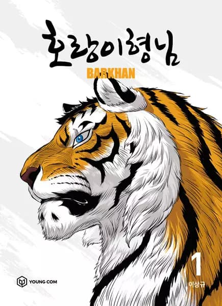 Tiger Brother
