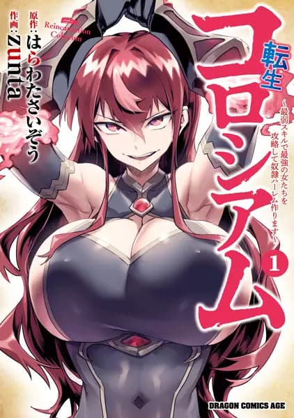 Reincarnation Coliseum: The Weakest Skill Conquers the Strongest Women and Creates a Harem
