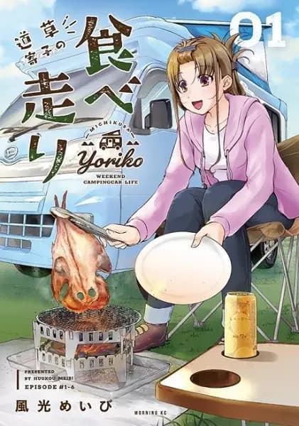 Michikusa Yoriko Weekend Camping-car Life