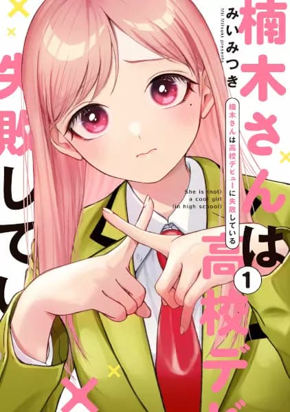Kusunoki's Flunking Her High School Glow-Up