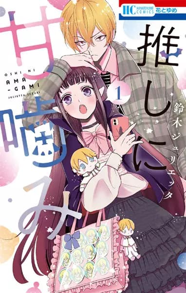 El mordisco de amor de la vampira otaku