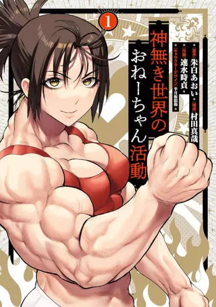 The Godless World of Onee-chan
