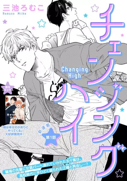 Changing High