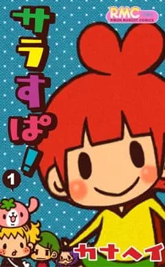 Sara Spa!