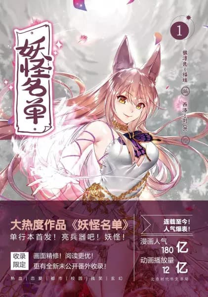 Book of Yaoguai
