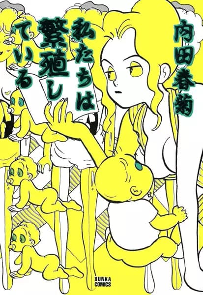 Watashitachi wa Hanshoku shiteiru