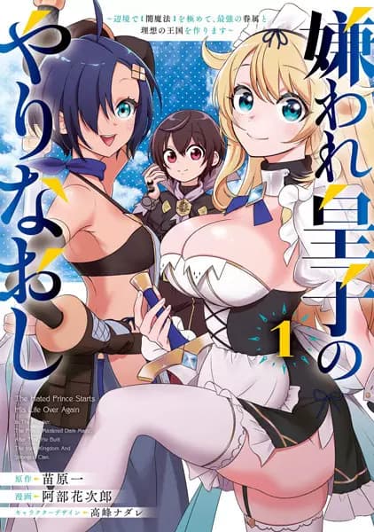 The Hated Prince Starts His Life Over Again: In the Frontier, the Prince Mastered Dark Magic, After That, He Built the Ideal Kingdom and Strongest Clan.