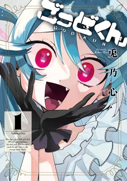God-kun