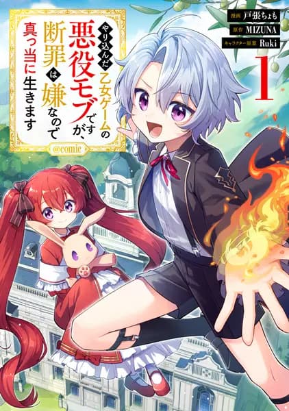 Yarikonda Otome Game no Akuyaku Mob desu ga, Danzai wa Iya nanode Mattou ni Ikimasu @comic