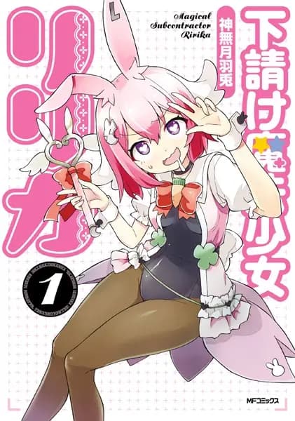 Magical Subcontractor Ririka