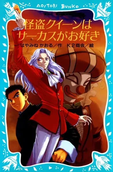 Kaitou Queen Series