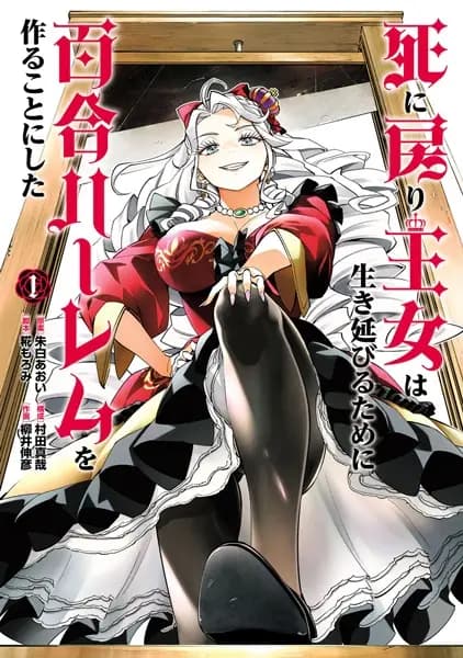 The Death Defying Princess Creates a Yuri Harem to Survive