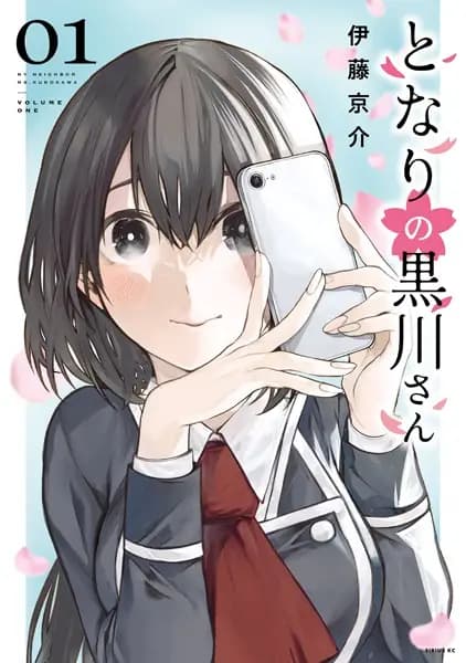 Ma voisine, Mlle Kurokawa