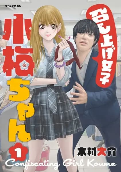 Confiscating Girl Koume