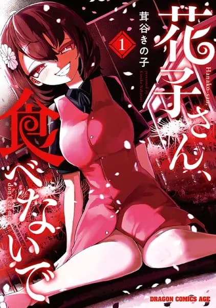 Hanako-san, Don't Eat Me
