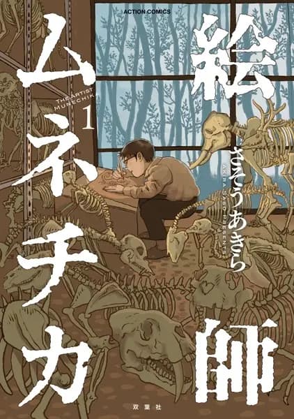 Eshi Munechika